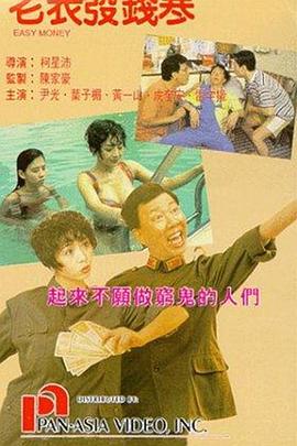 老钱的目的